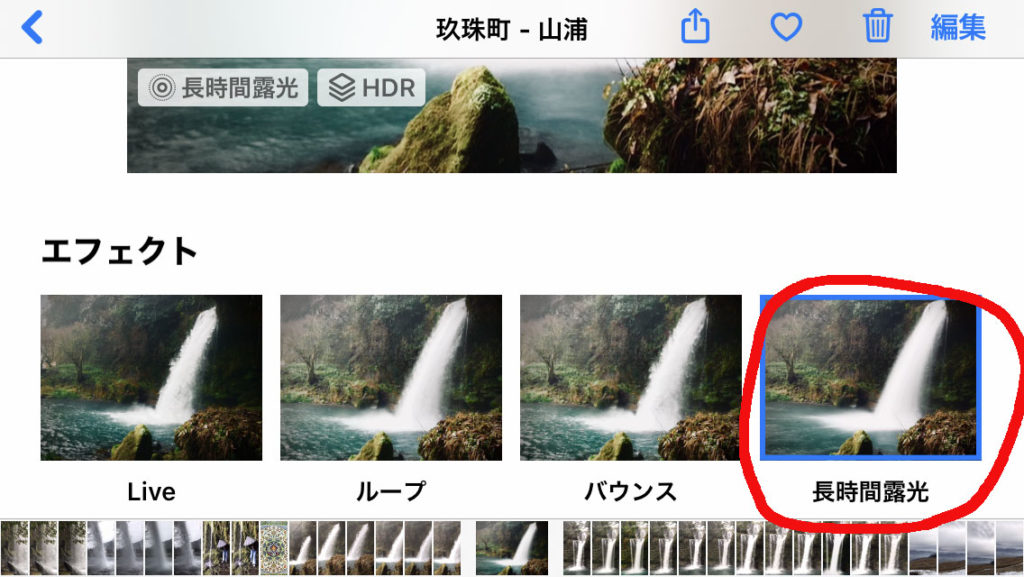 Iphoneでの長時間露光の写真撮影